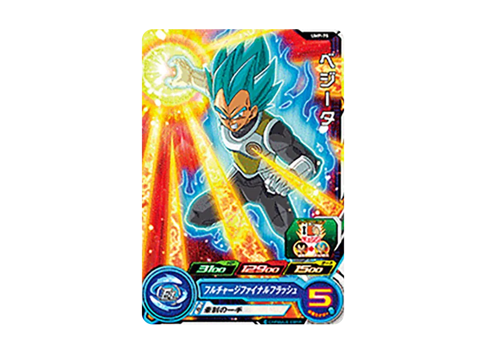 ベジータ - [UMP-75](スーパードラゴンボールヒーローズ「スーパー