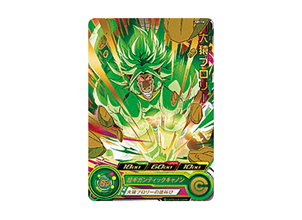 大猿ブロリー - [UMP-78](スーパードラゴンボールヒーローズ「スーパー