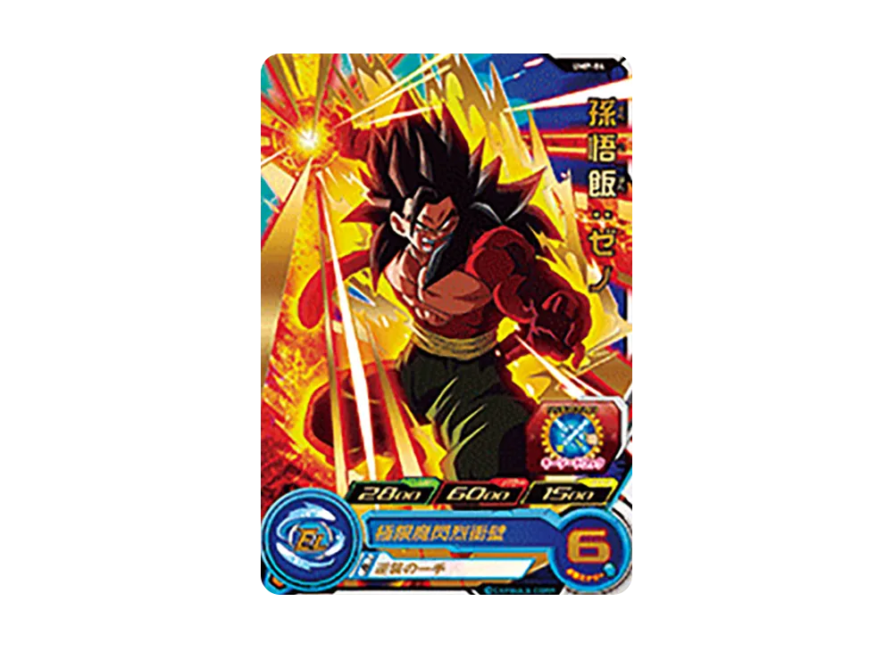 孫悟飯 :ゼノ - [UMP-84](スーパードラゴンボールヒーローズ「スーパーヒーローズスタジアム 10th Season 10thアニバーサリーヒーロースタジアム トーナメントパックセレクション」)