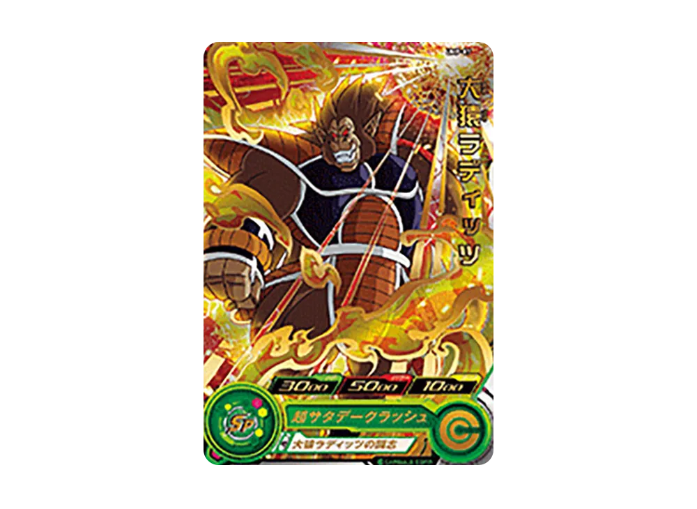 大猿ラディッツ - [UMP-87](スーパードラゴンボールヒーローズ