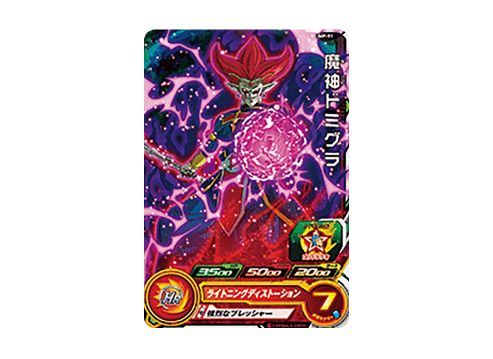 魔神ドミグラ - [UMP-91](スーパードラゴンボールヒーローズ「スーパー