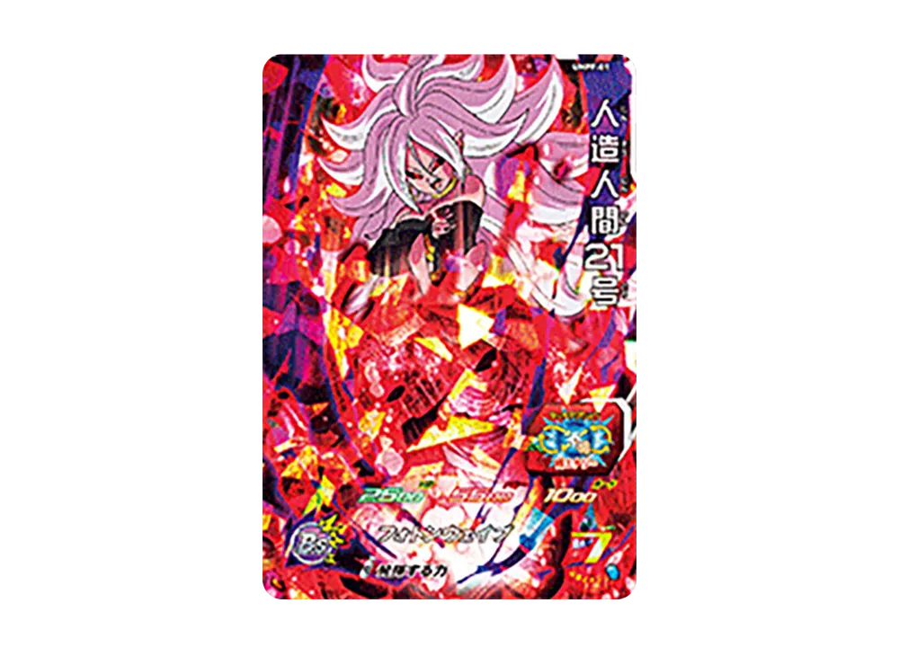 人造人間21号 - [UMPF-01](スーパードラゴンボールヒーローズ「Nintendo Switch版 ドラゴンボールファイターズ 早期購入特典」)