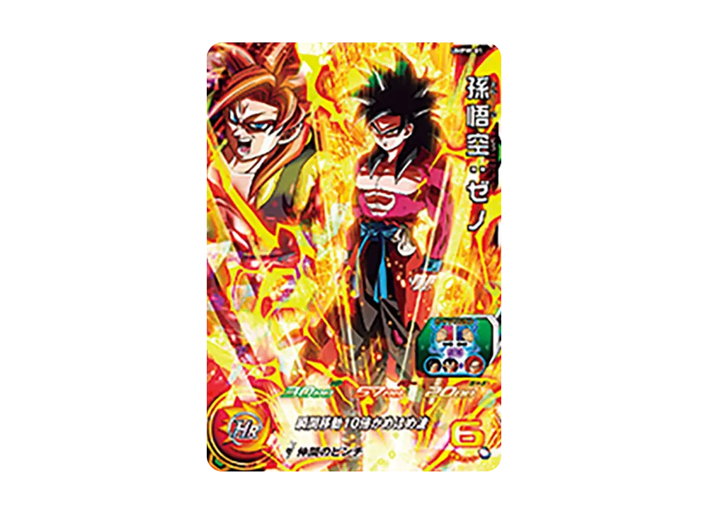 孫悟空 :ゼノ - [UMPW-01](スーパードラゴンボールヒーローズ「ワールドミッション パッケージ版限定早期購入特典」)