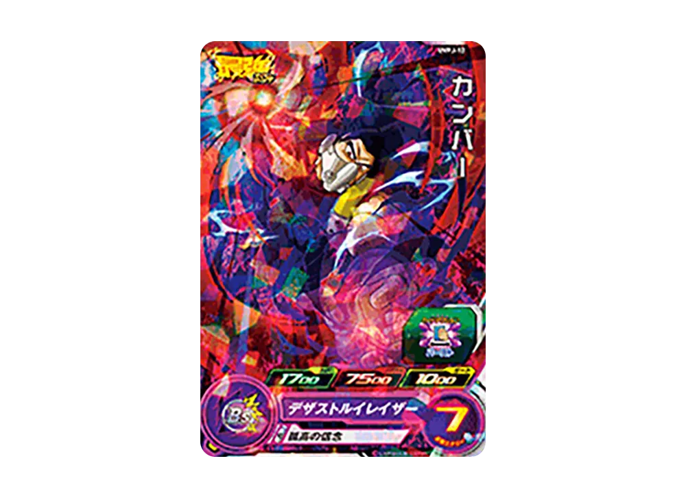 カンバー - [UVPJ-12](スーパードラゴンボールヒーローズ「最強ジャンプ 2018年9月号 付録」)
