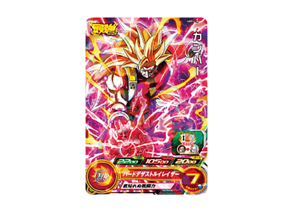 カンバー - [UVPJ-20](スーパードラゴンボールヒーローズ「最強