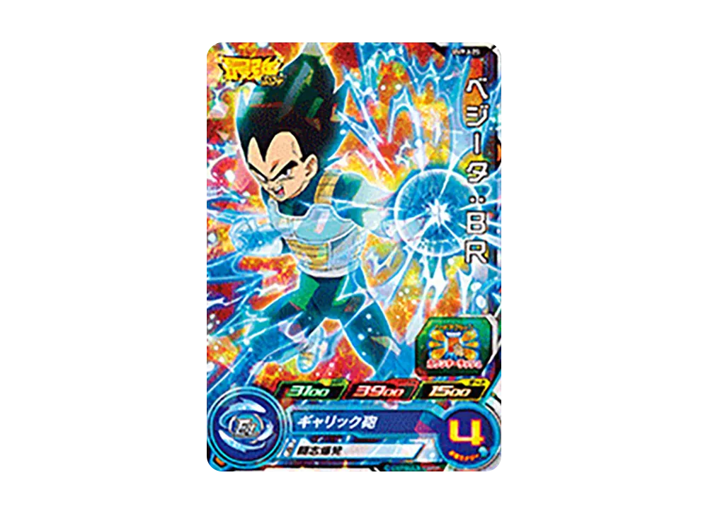 ベジータ :BR - [UVPJ-25](スーパードラゴンボールヒーローズ「最強ジャンプ 2019年3月号 付録」)
