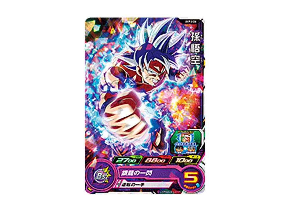 孫悟空 - [UVPJ-26](スーパードラゴンボールヒーローズ「アルティメットツアー 2019 スーパーガイド」)