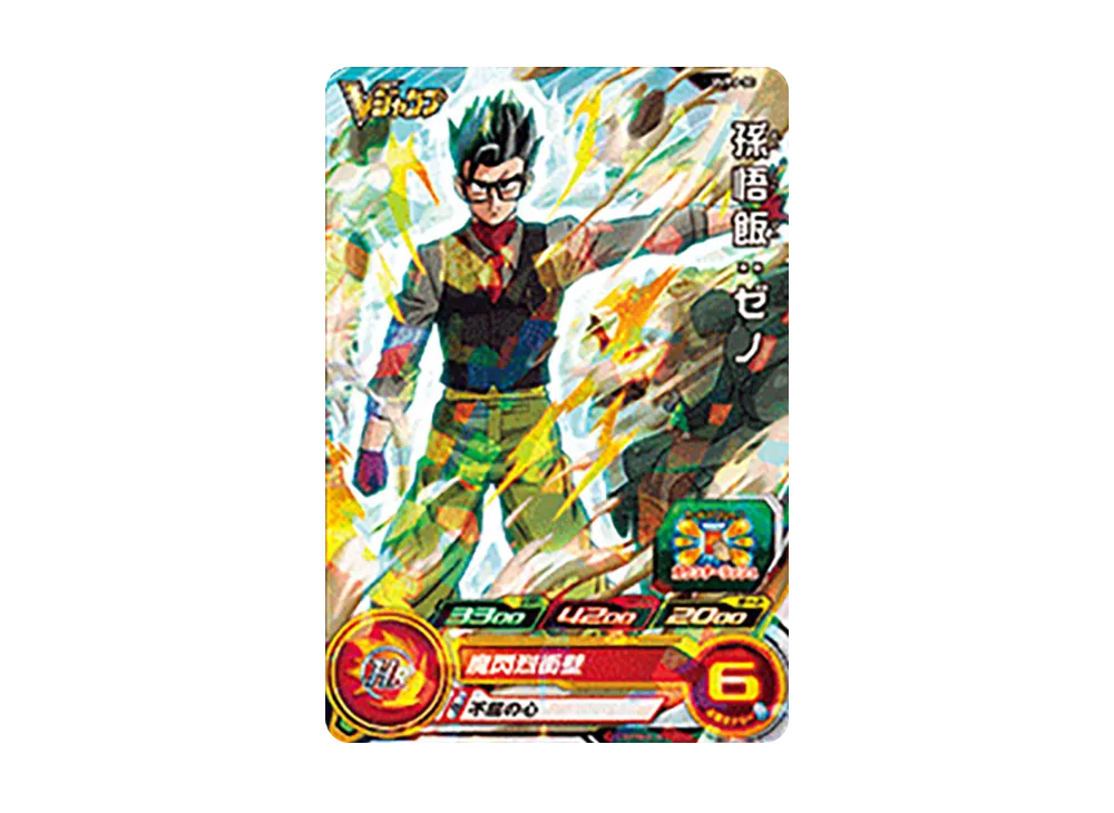 孫悟飯 :ゼノ - [UVPJ-30](スーパードラゴンボールヒーローズ「Vジャンプ 年間定期購読特典」)