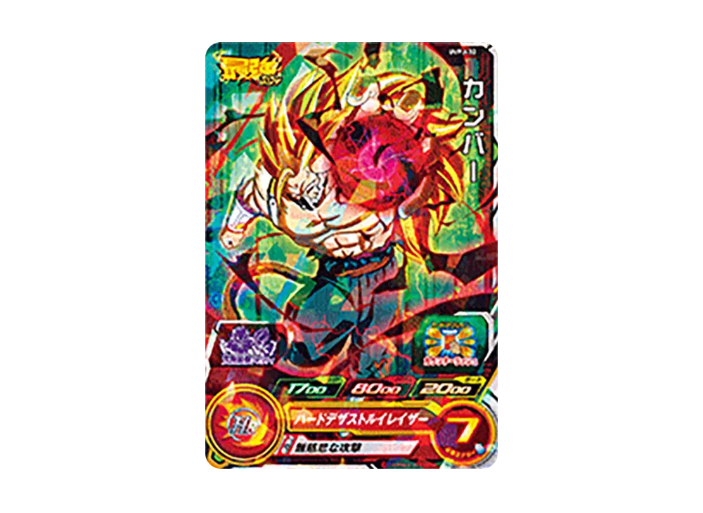 カンバー - [UVPJ-32](スーパードラゴンボールヒーローズ「最強ジャンプ 2019年5月号 付録」)
