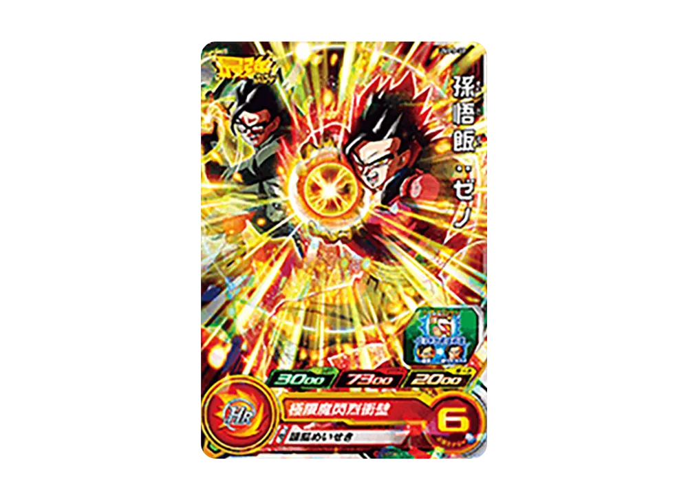 孫悟飯 :ゼノ - [UVPJ-37](スーパードラゴンボールヒーローズ「最強ジャンプ 2019年7月号 付録」)