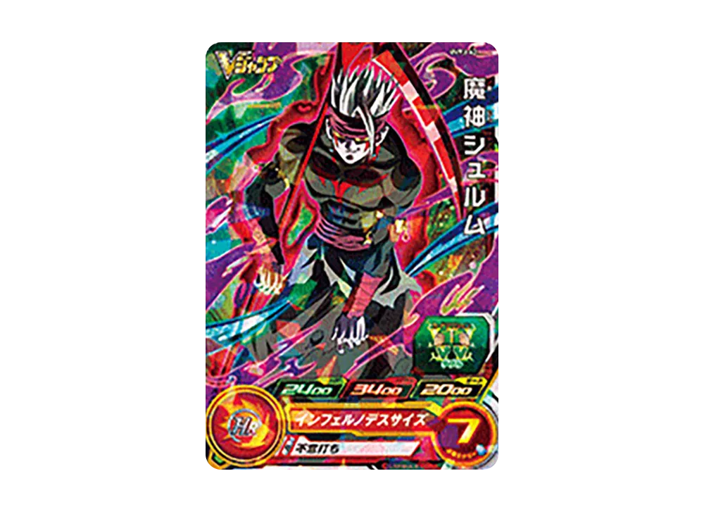 魔神シュルム - [UVPJ-42](スーパードラゴンボールヒーローズ「Vジャンプ 年間定期購読特典」)