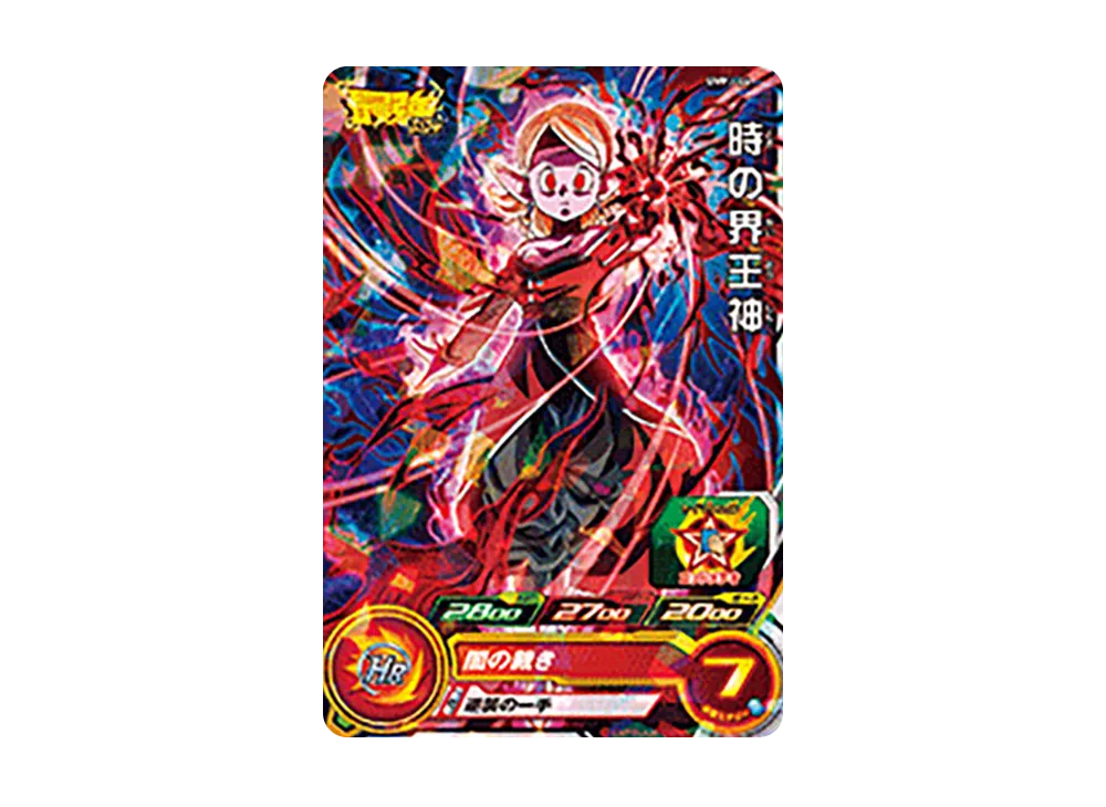 時の界王神 - [UVPJ-44](スーパードラゴンボールヒーローズ「最強ジャンプ 2019年11月号 付録」)