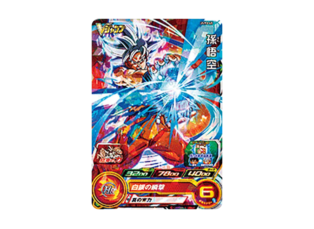 孫悟空 - [UVPJ-45](スーパードラゴンボールヒーローズ「Vジャンプ 2020年1月特大号 付録」)