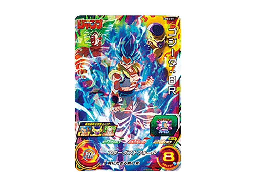 ゴジータ :BR - [UVWJ-01](スーパードラゴンボールヒーローズ「週刊少年ジャンプ 2019年33号」)