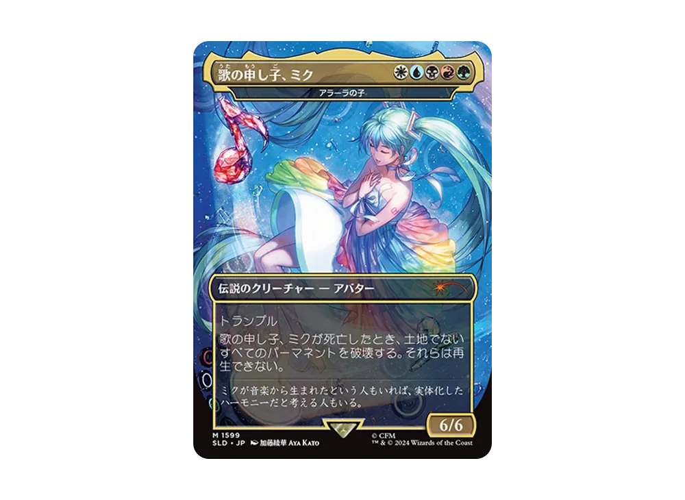 歌の申し子、ミク M [SLD 1599]【日本語版】(シークレットレイヤー