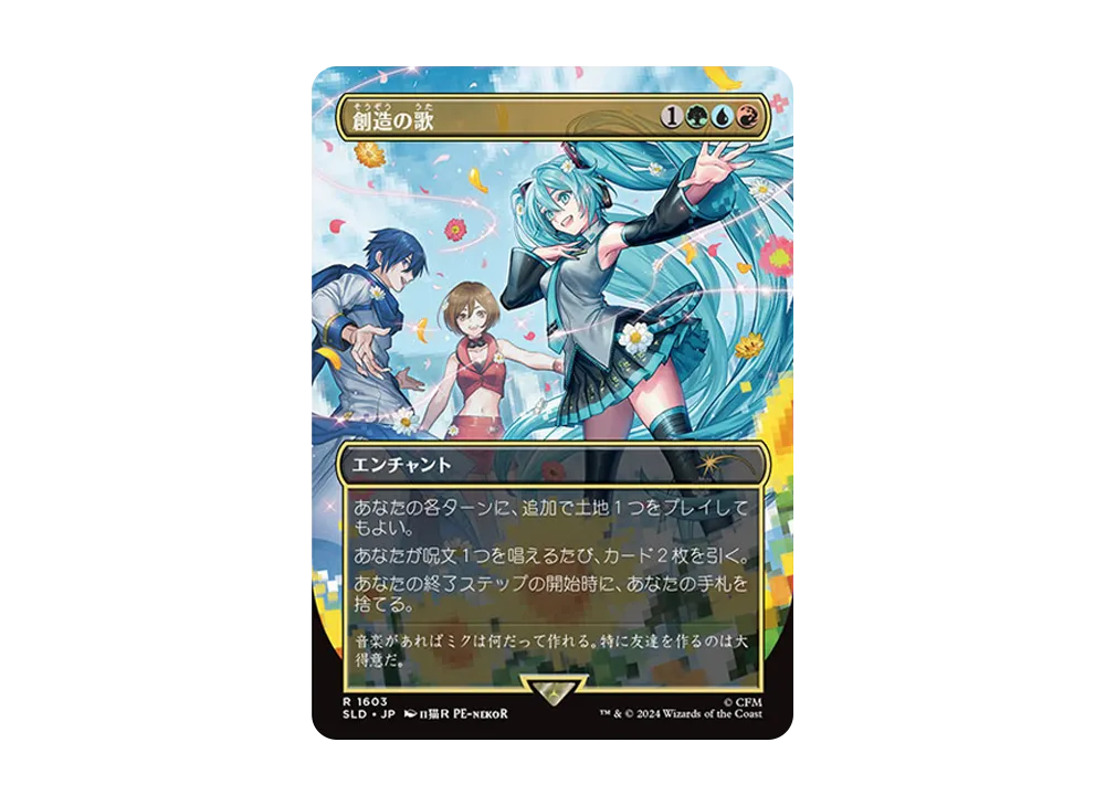 創造の歌 R [SLD 1603]【日本語版】(シークレットレイヤー サマースーパードロップ 2024 x 初音ミク デジタルセンセーション)