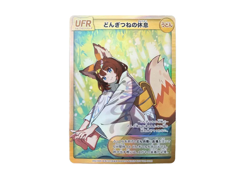 どんぎつねの休息 UFR [002/005](さいとうなおき x 日清 どん兵衛 オリジナルカードが当たるキャンペーン)