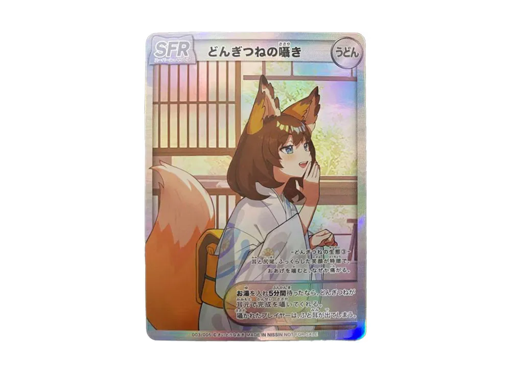 どんぎつねの囁き SFR [003/005](さいとうなおき x 日清 どん兵衛