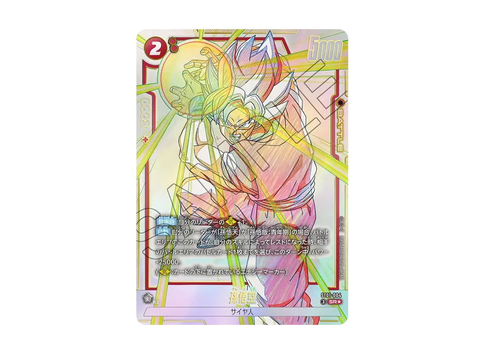 孫悟空 SR☆ ST01-004 東映アニメーションブースター 孫悟空 SR 孫悟空 SR☆ ST01-004 東映アニメーションブースター 孫悟空 SR