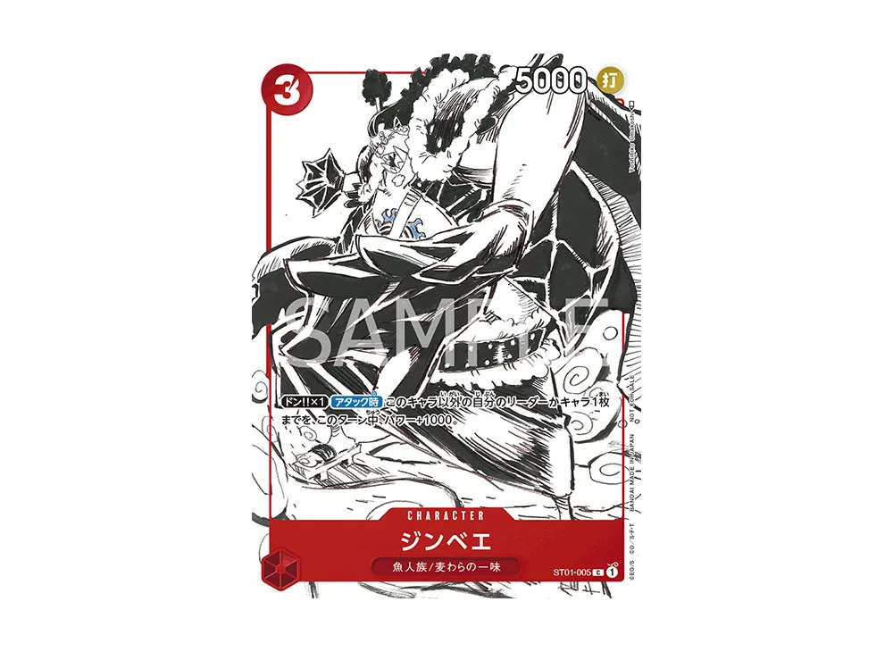 ジンベエ C [ST01-005] (プロモーションカードセット2)