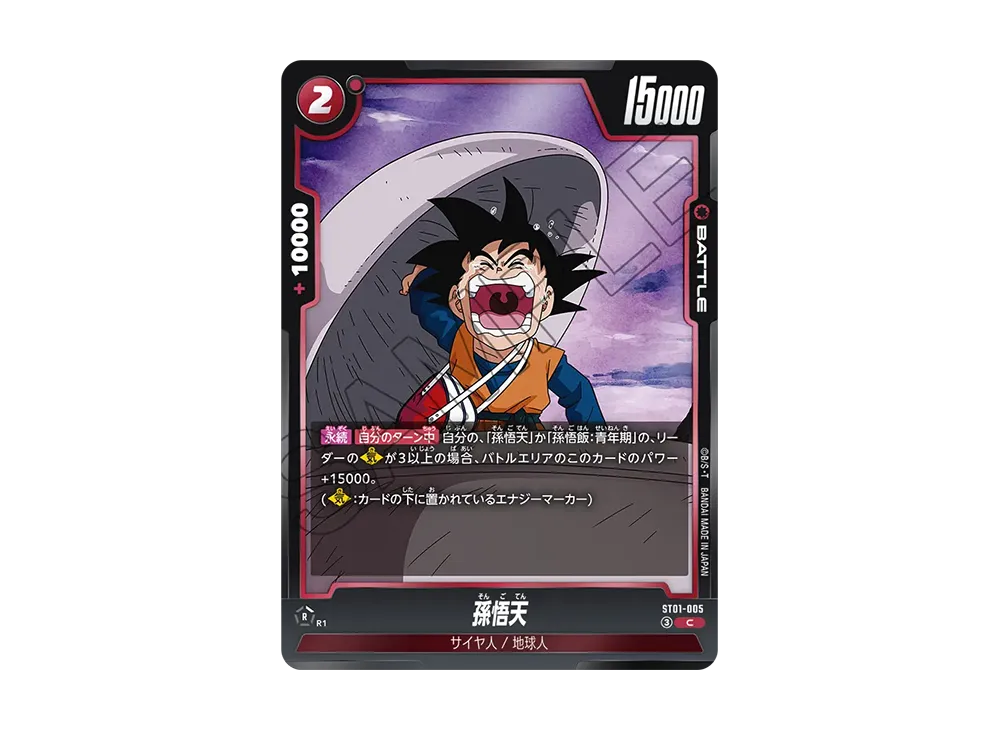Son Goten C [ST01-005](Booster Pack "STORY BOOSTER 01")