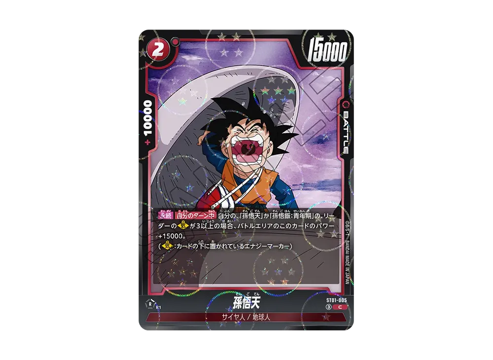 Son Goten C [ST01-005](Booster Pack "STORY BOOSTER 01")