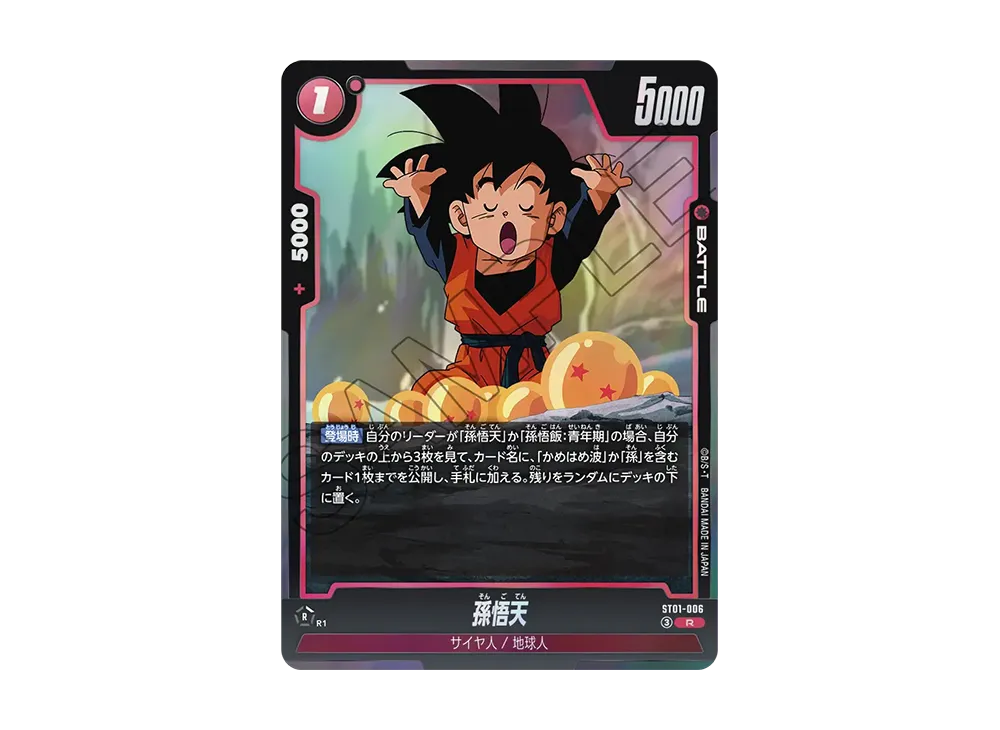 Son Goten R [ST01-006](Booster Pack "STORY BOOSTER 01")