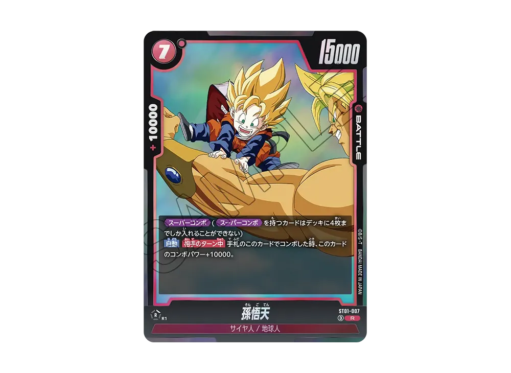 Son Goten R [ST01-007](Booster Pack "STORY BOOSTER 01")