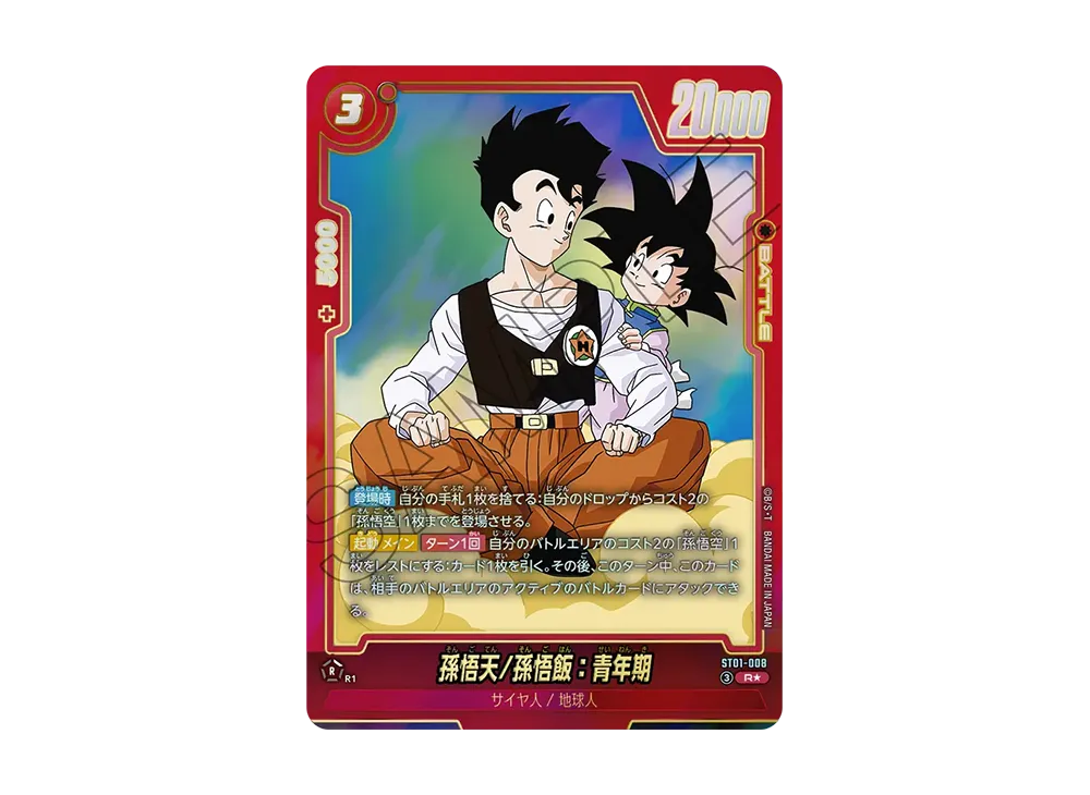 Son Goten/Son Gohan : Adolescent R* [ST01-008](Booster Pack "STORY BOOSTER 01")