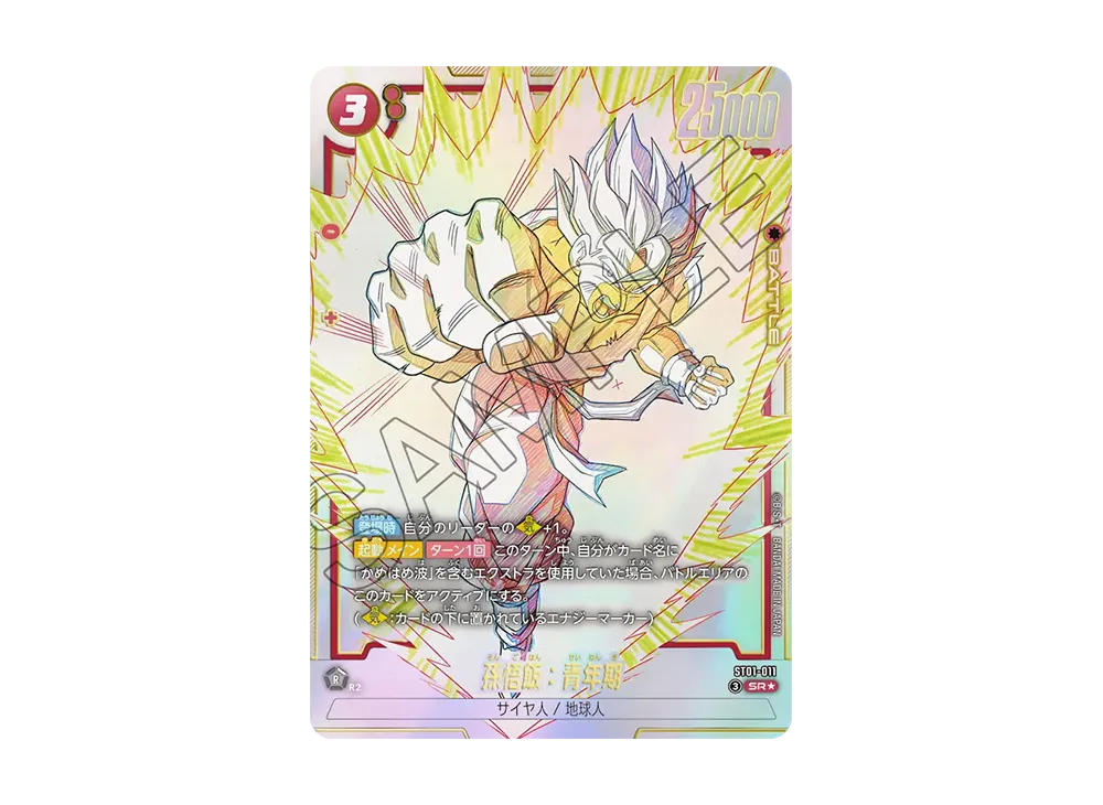 孫悟飯：青年期 SR★ [ST01-011](ブースターパック「ストーリーブースター 01」)