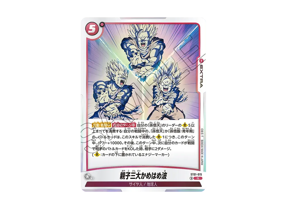 Family Kamehameha R [ST01-015](Booster Pack "STORY BOOSTER 01")
