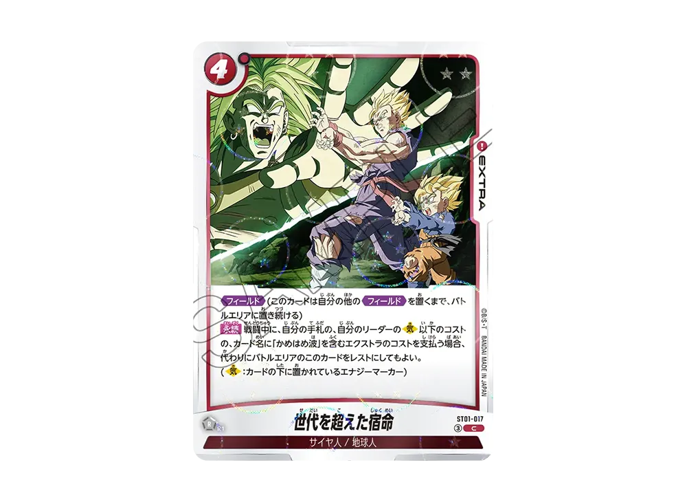 Fate Transcending Generations C [ST01-017](Booster Pack "STORY BOOSTER 01")