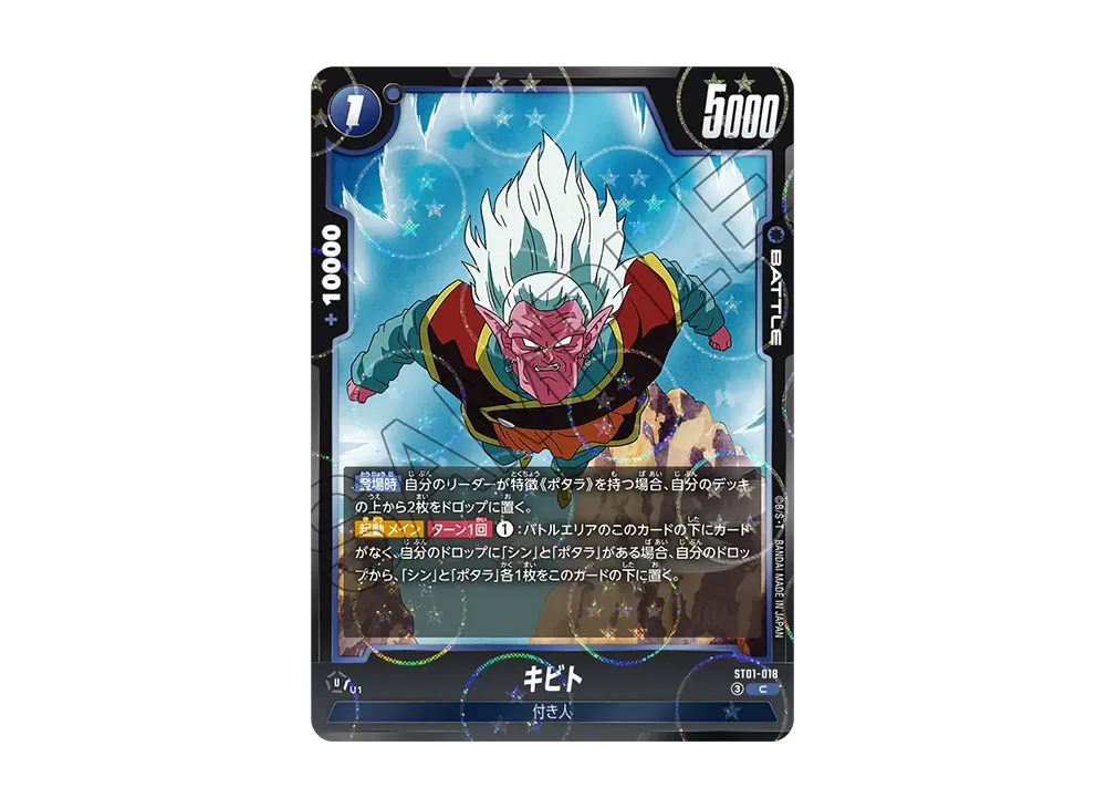 Kibito C [ST01-018](Booster Pack "STORY BOOSTER 01")