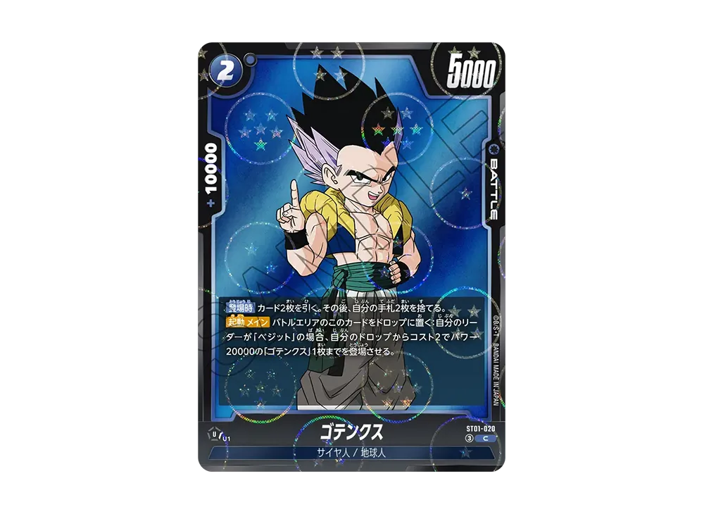 Gotenks C [ST01-020](Booster Pack "STORY BOOSTER 01")