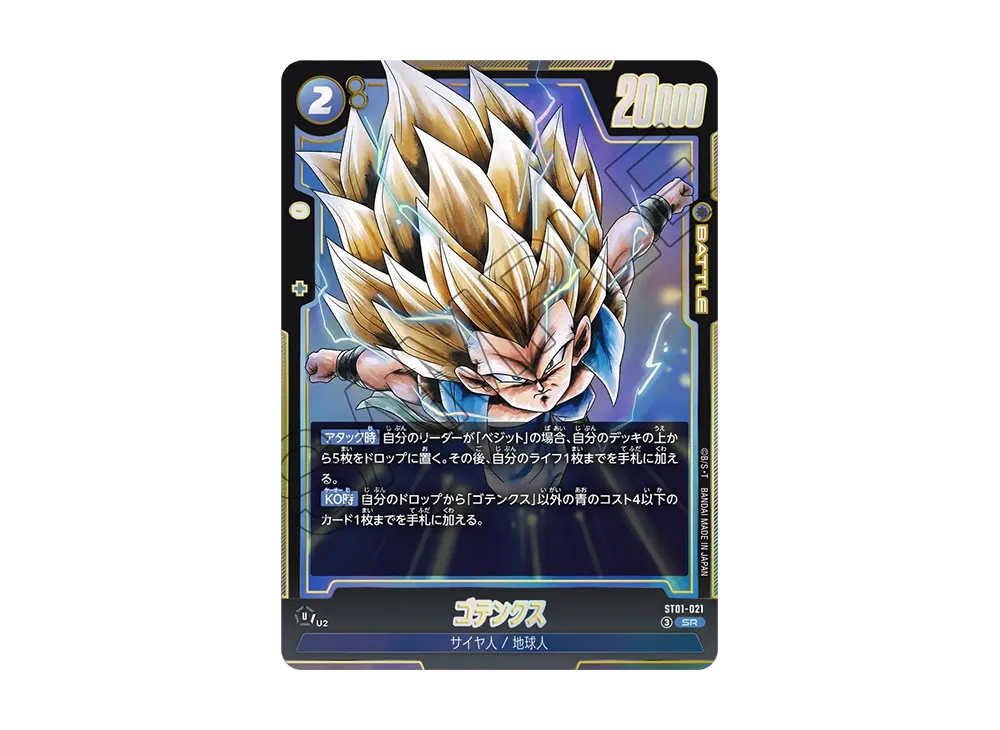 Gotenks SR [ST01-021](Booster Pack "STORY BOOSTER 01")