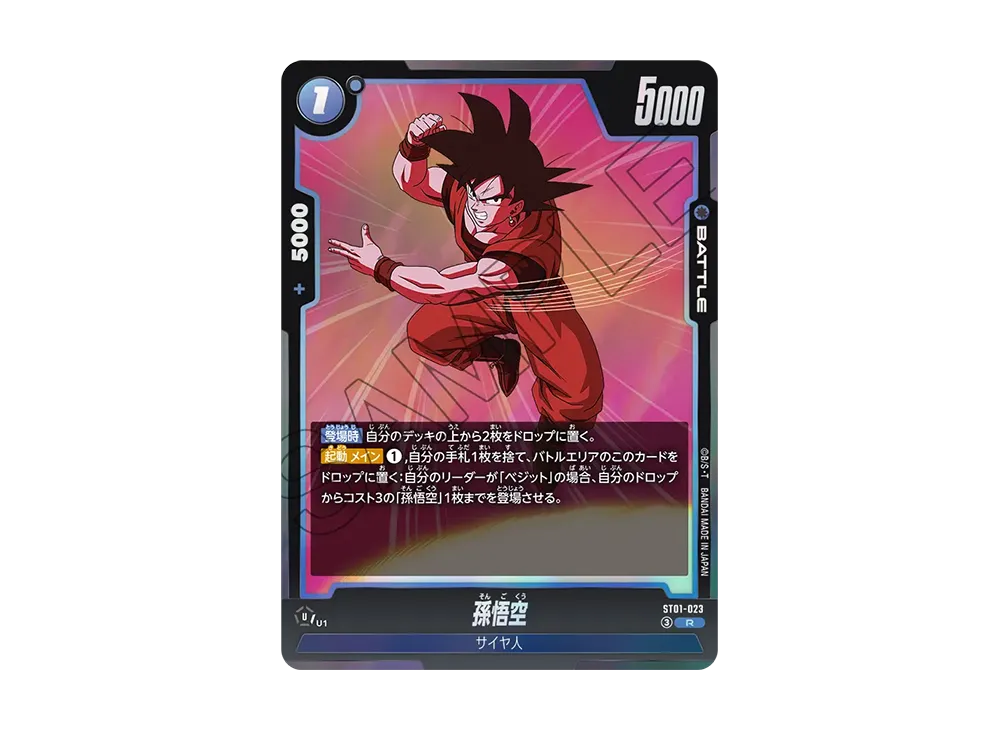 Son Goku R [ST01-023](Booster Pack "STORY BOOSTER 01")
