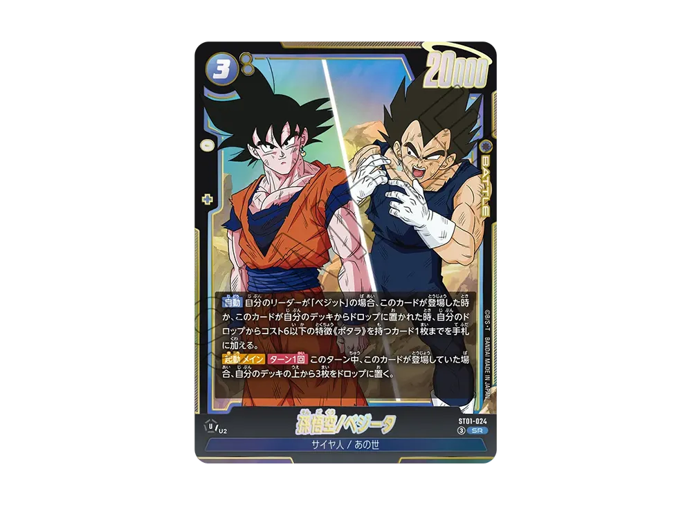 Son Goku/Vegeta SR [ST01-024](Booster Pack "STORY BOOSTER 01")