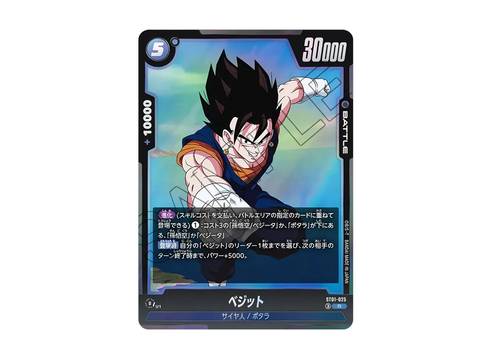 Vegito R [ST01-025](Booster Pack "STORY BOOSTER 01")