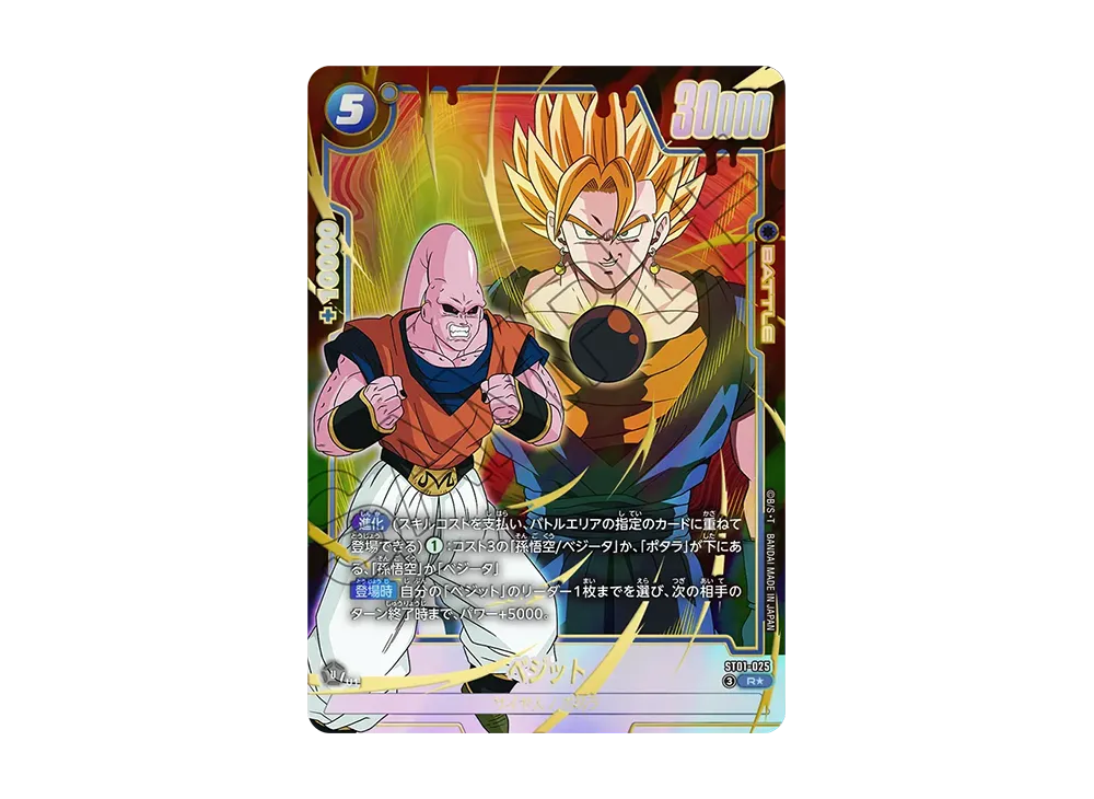 Vegito R* [ST01-025](Booster Pack "STORY BOOSTER 01")
