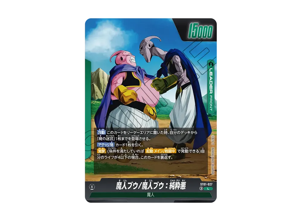Majin Buu/Majin Buu : Pure Evil L [ST01-027](Booster Pack "STORY BOOSTER 01")