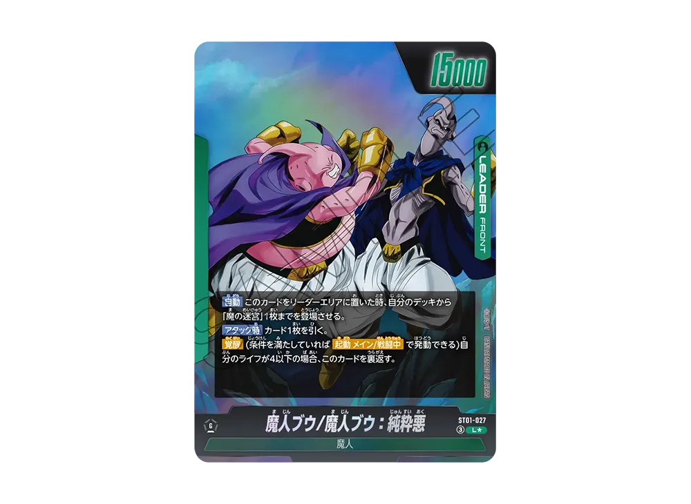 Majin Buu/Majin Buu : Pure Evil L* [ST01-027](Booster Pack "STORY BOOSTER 01")