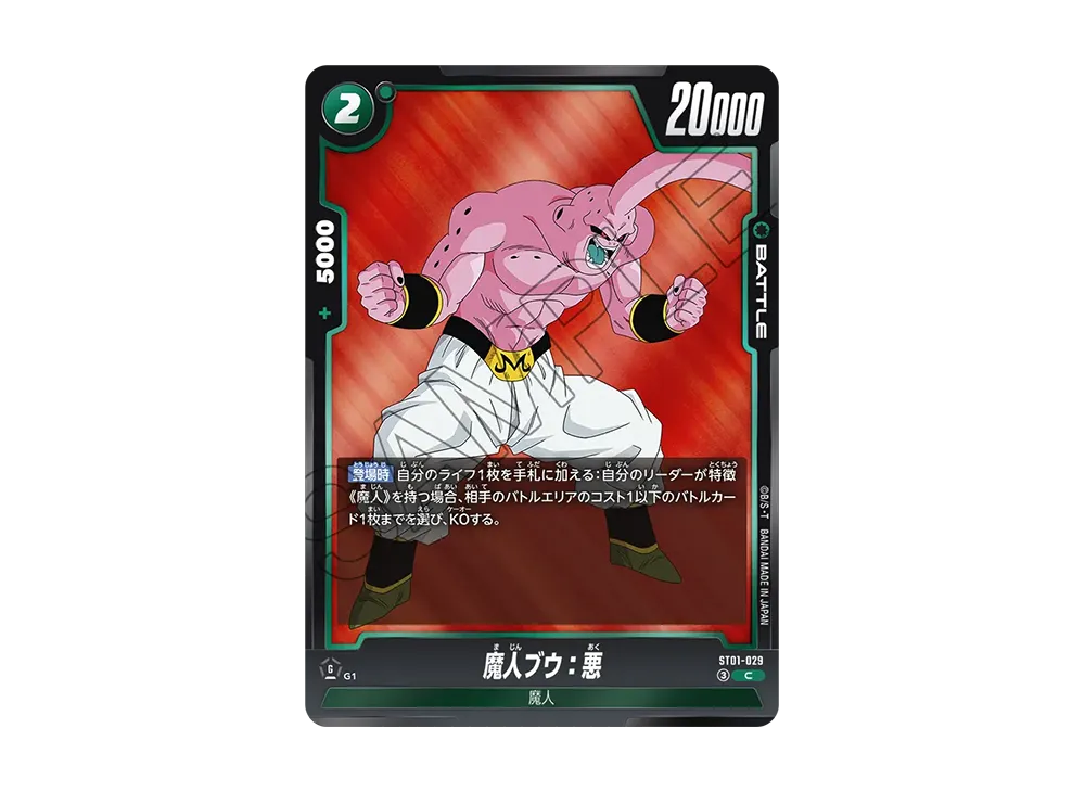 魔人ブウ:悪 C [ST01-029](ブースターパック「ストーリーブースター 01」)