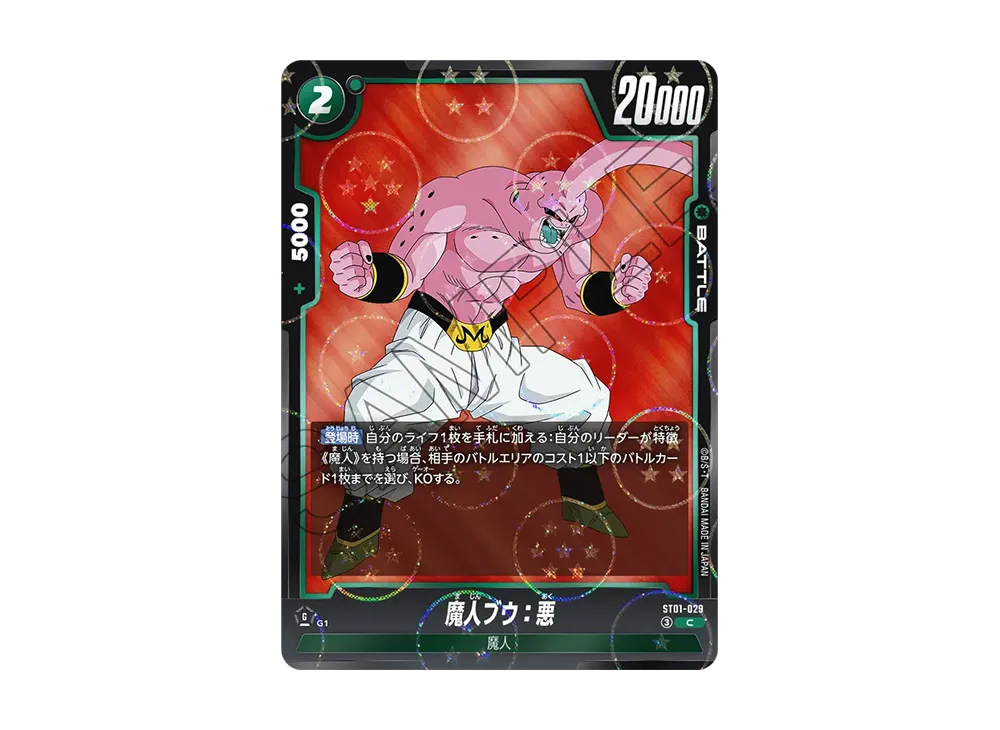 魔人ブウ:悪 C [ST01-029](ブースターパック「ストーリーブースター 01」)