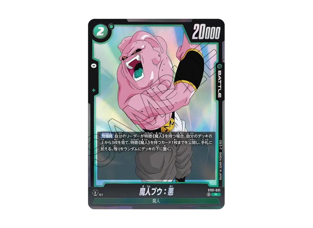 魔人ブウ:悪 R [ST01-031](ブースターパック「ストーリーブースター 01」)