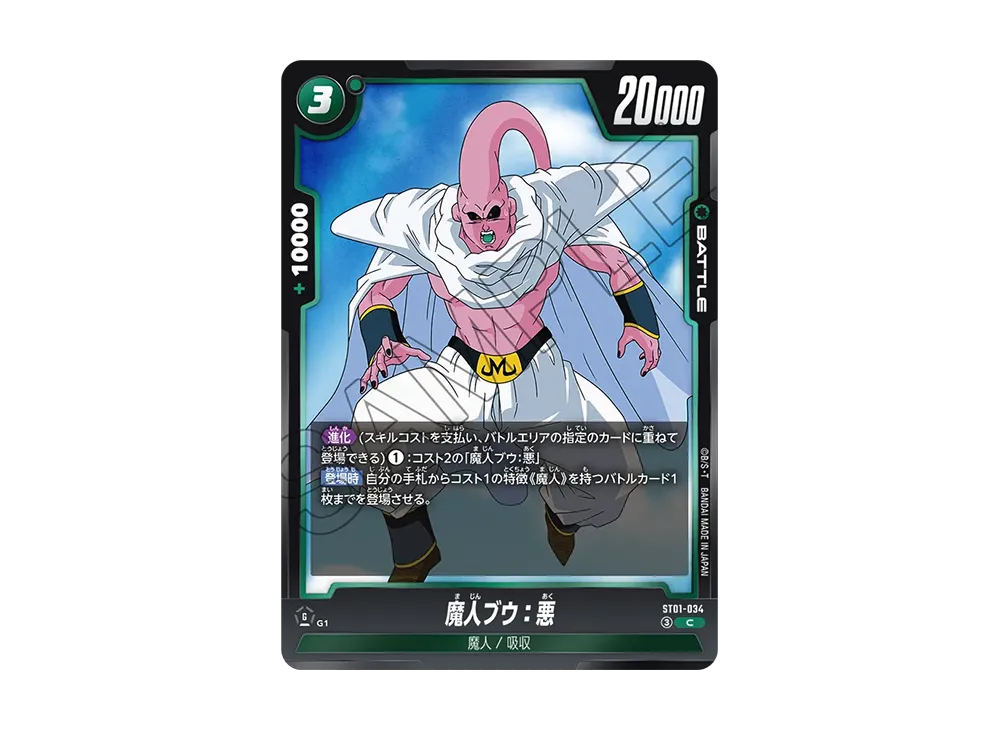 魔人ブウ:悪 C [ST01-034](ブースターパック「ストーリーブースター 01」)