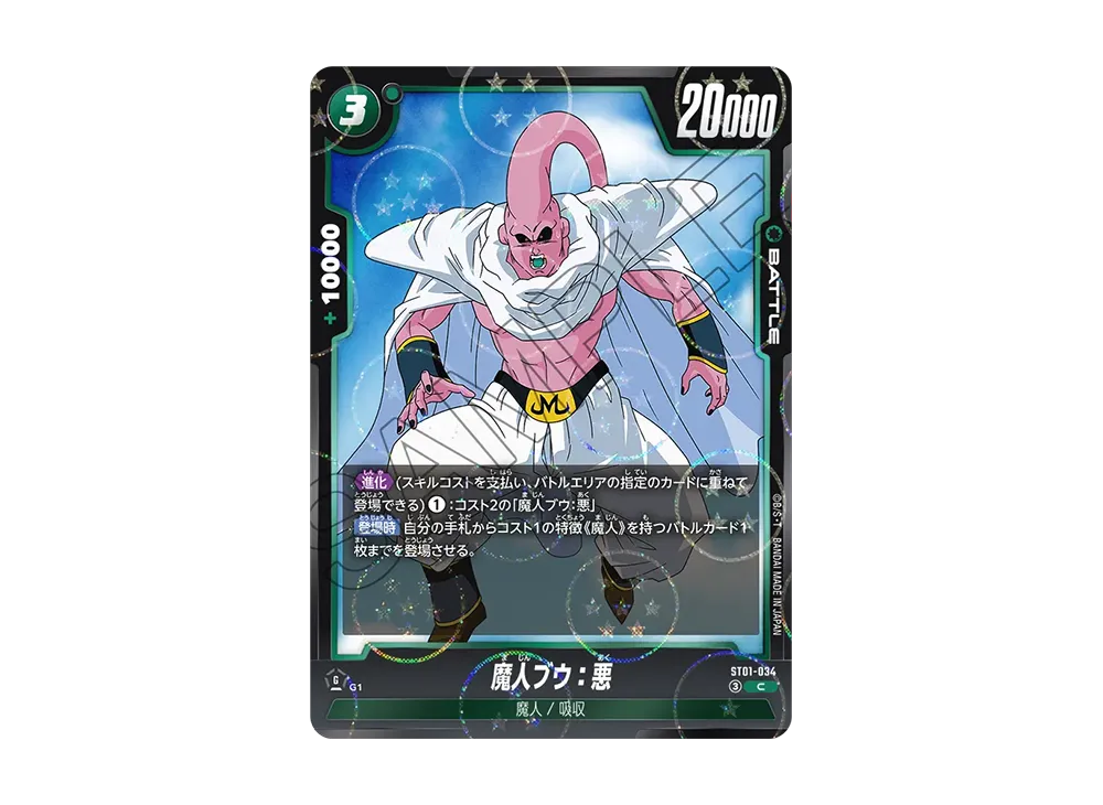魔人ブウ:悪 C [ST01-034](ブースターパック「ストーリーブースター 01」)