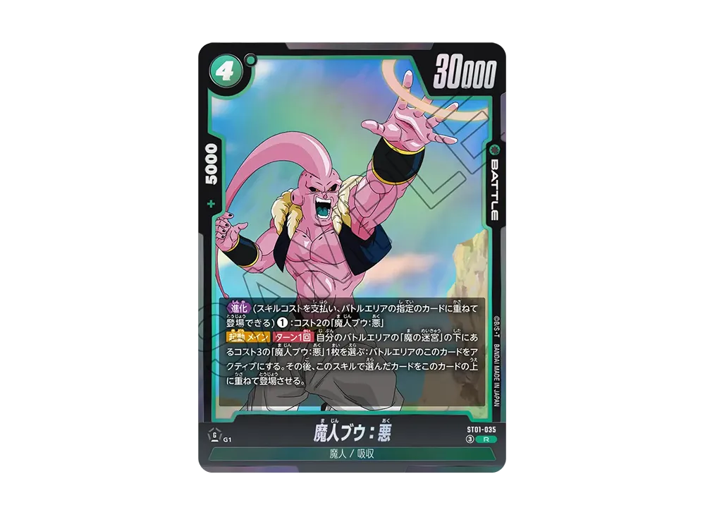 Majin Buu: Evil R [ST01-035](Booster Pack "STORY BOOSTER 01")