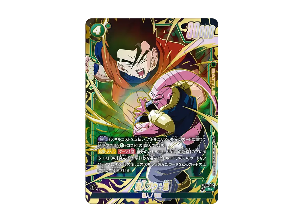 Majin Buu: Evil R* [ST01-035](Booster Pack "STORY BOOSTER 01")