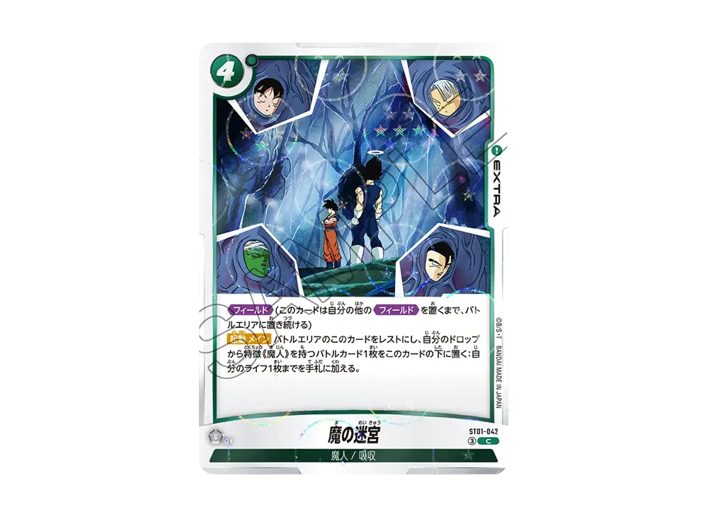 魔の迷宮 C [ST01-042](ブースターパック「ストーリーブースター 01」)