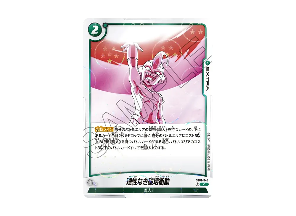 Irrational Destructive Impulse C [ST01-043](Booster Pack "STORY BOOSTER 01")